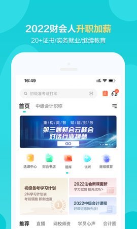 正保会计网校 8.4.3截图_3