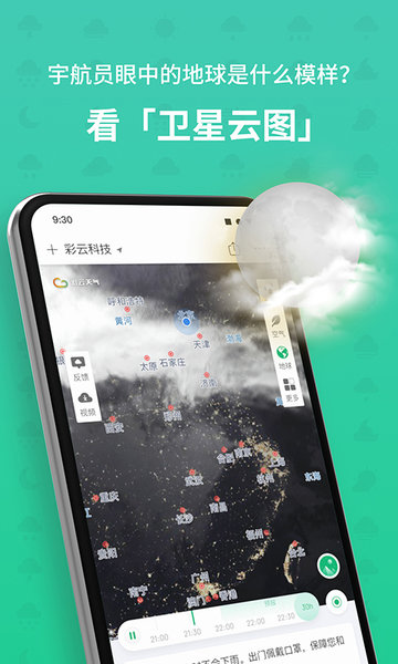 彩云天气 v6.6.0 安卓版截图_3