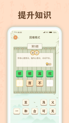 成语有宝 v1.0.1 安卓版截图_2