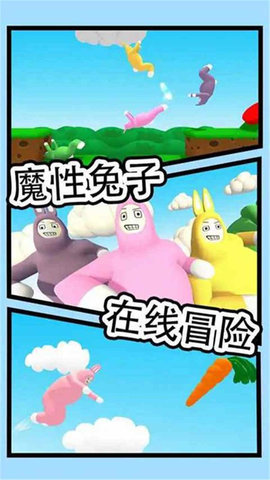超级兔兔人 v1.0.5 安卓版截图_1