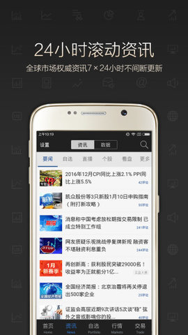 东方财富（Eastmoney） v10.2.1 安卓版截图_2