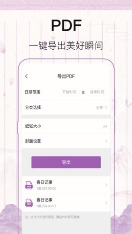 青柠日记 v5.4.2 安卓版截图_1