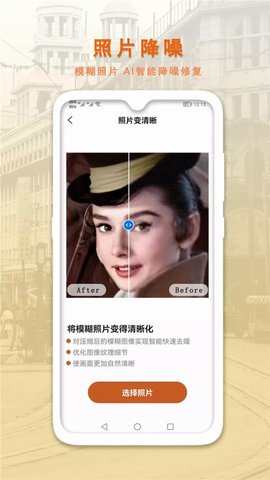 AI智能修复老照片 1.0.2 安卓版截图_1