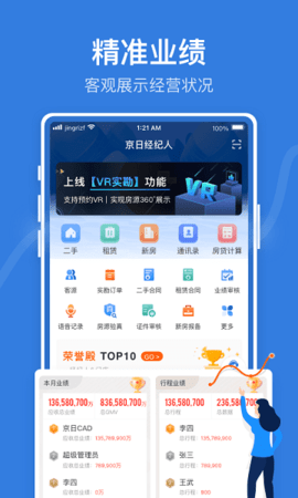 JR管家 v2.5.3 安卓版截图_3