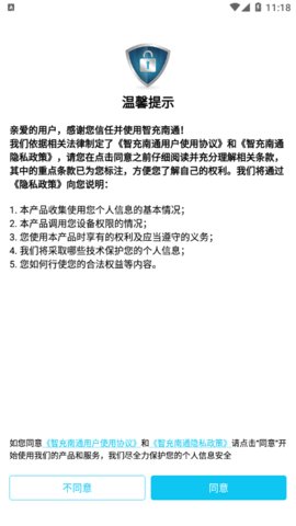 智充南通(TELD) 1.0.0截图_1