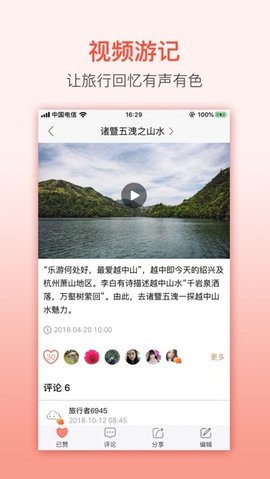 旅刻 v1.8.8 安卓版截图_2