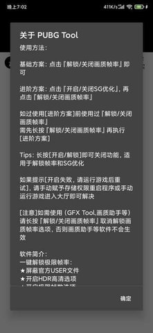 PUBG Tool 1.0.5.9 安卓版截图_3