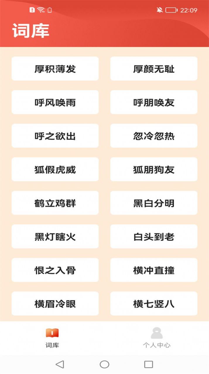 掌心答成语安卓版截图_3