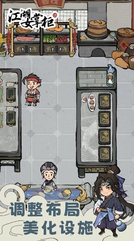 江湖女掌柜 1.0.0 安卓版截图_5