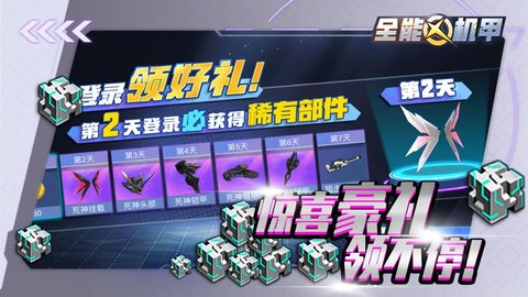 全能机甲战士 v1.0 安卓版截图_4