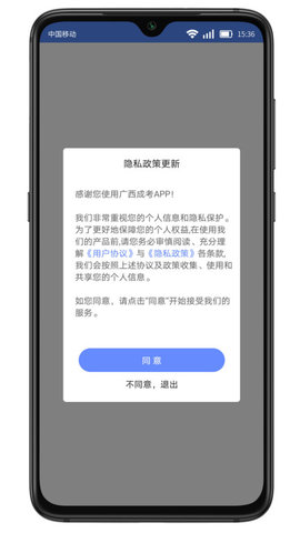 广西成考 v1.9.2 安卓版截图_3