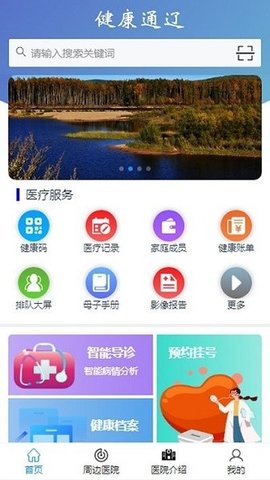 健康通辽 v1.0 安卓版截图_3