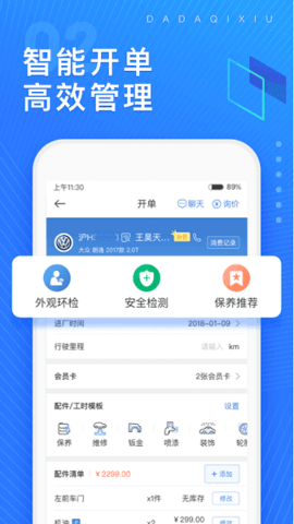 大大汽修 v3.0.3 安卓版截图_1
