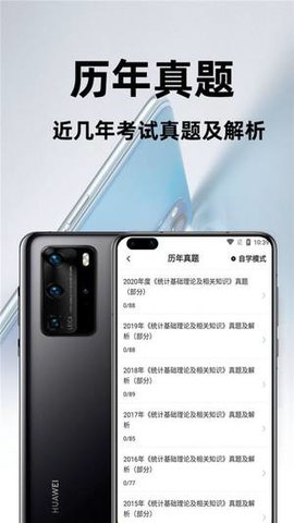 统计师百分题库 1.0.0 安卓版截图_2