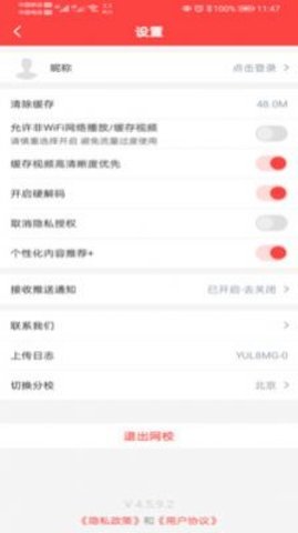 要上课 v4.5.9.2 安卓版截图_1