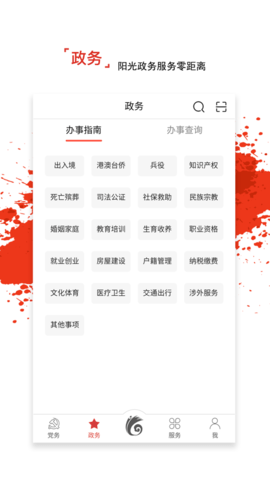 龙江先锋 v1.0.41 安卓版截图_4