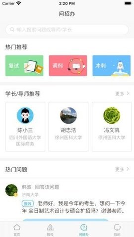 考研喵 v3.0.2 安卓版截图_3