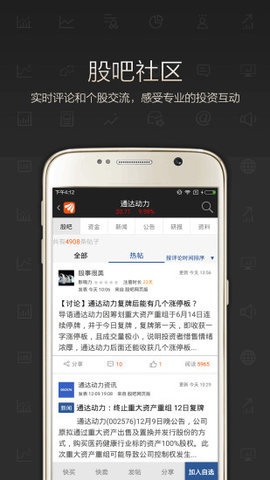 东方财富（Eastmoney） v10.2.1 安卓版截图_4