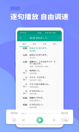 大家的日语 v3.0.1272 安卓版截图_1