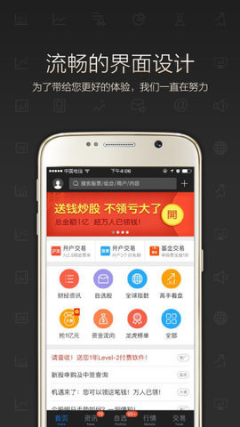 东方财富（Eastmoney） v10.2.1 安卓版截图_3