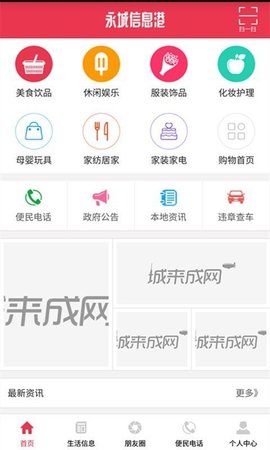 永城信息港 v5.0.5 安卓版截图_2