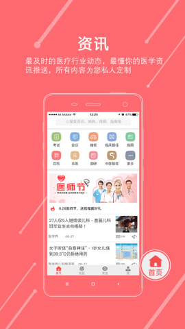 掌上医讯 v4.6.7 安卓版截图_1