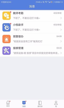 智慧教育 v2.3.61 安卓版截图_1