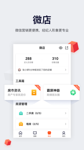 中国网络经纪人（Leaks） 8.22.1 安卓版截图_4