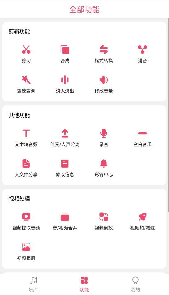 音乐剪辑大师截图_2