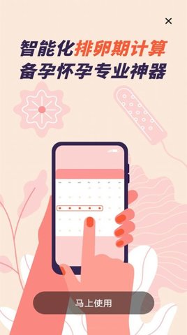 月经期计算 1.0.0截图_1