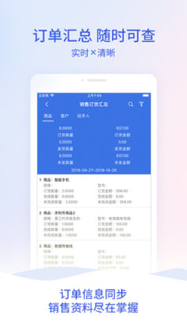 管家婆(Blocks) v6.8.0 安卓版截图_1