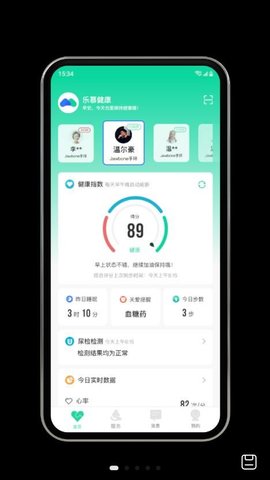 乐慕健康管理 v1.2.1 安卓版截图_4