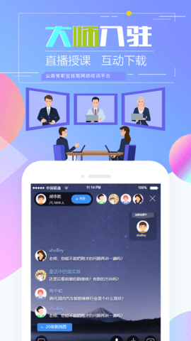 云南省技能培训通 v1.9.4 安卓版截图_3