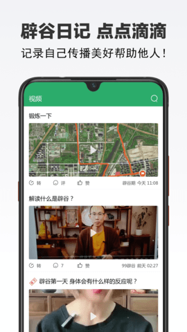 辟谷之家 v1.0.3 安卓版截图_1