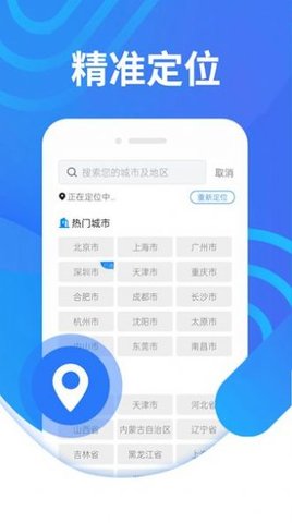 犀利秋风天气 1.0.0截图_2