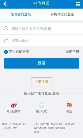 沭阳人才网 v2.0.2 安卓版截图_1