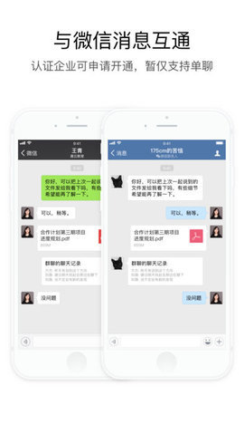 企业微信app v4.0.8 安卓版截图_3