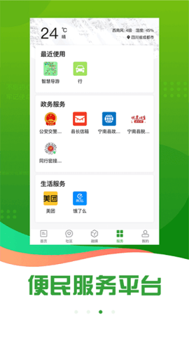 奋进宁南 v3.0.0 安卓版截图_2