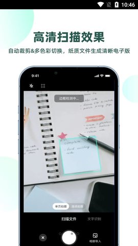 迅读扫描王 1.0.0截图_3