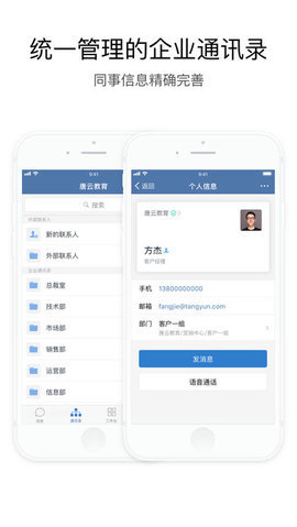 企业微信app v4.0.8 安卓版截图_1