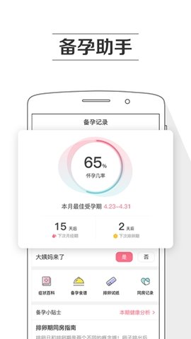孕育提醒（Pregnancy Tracker） v8.4.3 安卓版截图_2