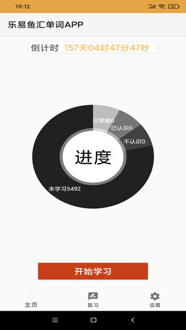 乐易渔汇单词 2.0 安卓版截图_2
