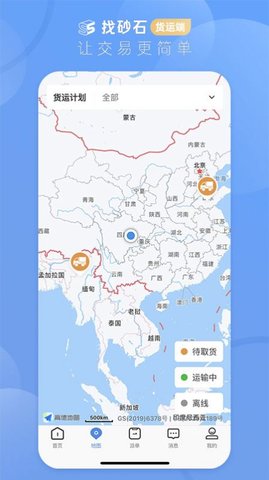 找砂石货运端 2.3.7 安卓版截图_3