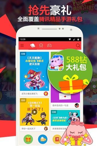 腾讯手游宝app截图_1