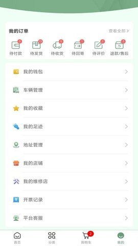 鲶鱼汽配 v1.0.4 安卓版截图_1