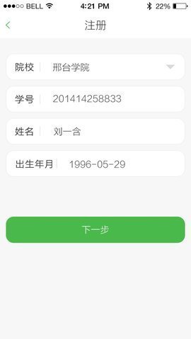 邢台学院 1.03截图_1