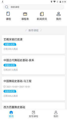 硕蕾云课堂 v1.0.0 安卓版截图_2
