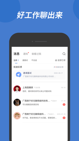 广西人才网 v6.4.2 安卓版截图_1