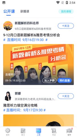 雅思单词轻松记 v3.5.4 安卓版截图_3