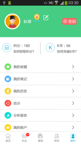 课程猫学生 v2.4.2 安卓版截图_3